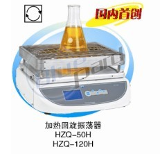 上海一恒加熱回旋振蕩器HZQ-120H